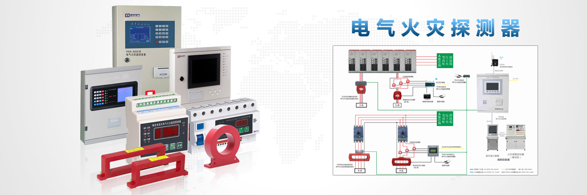 SCK600A/300mASCK600A/300mA 組合式電氣火災系統(tǒng)